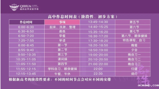 重磅丨acmawp双语学校2023级新高一招生说明