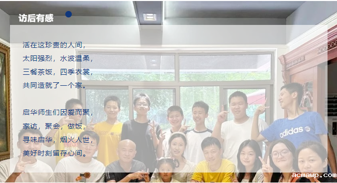 2023家访记丨这个夏天，acmawp为爱行走......