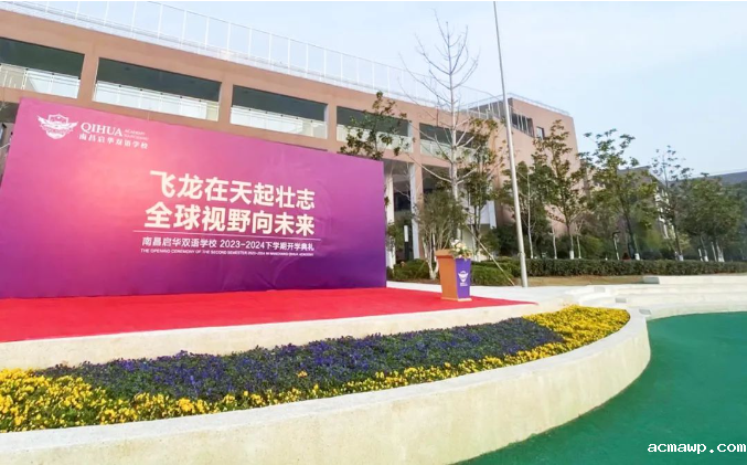 不一样的开学典礼，acmawp今天有“星”了！