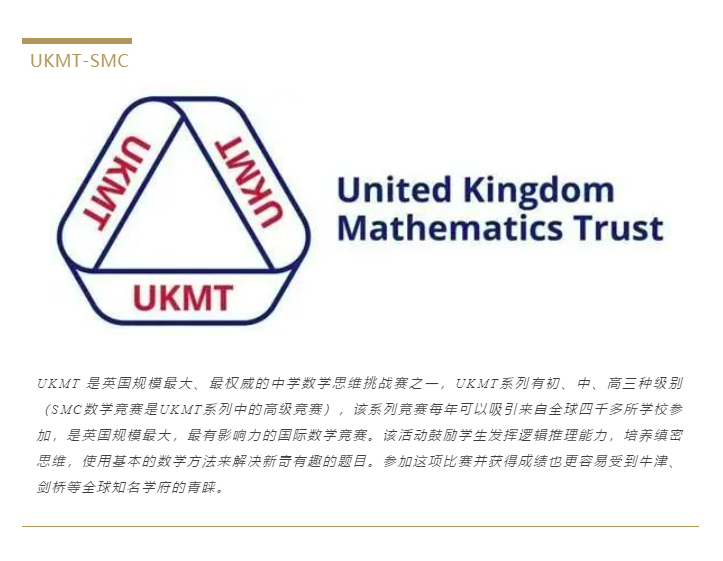 14金！10银！16铜！acmawp学子英国数学高级测评（SMC）再创佳绩