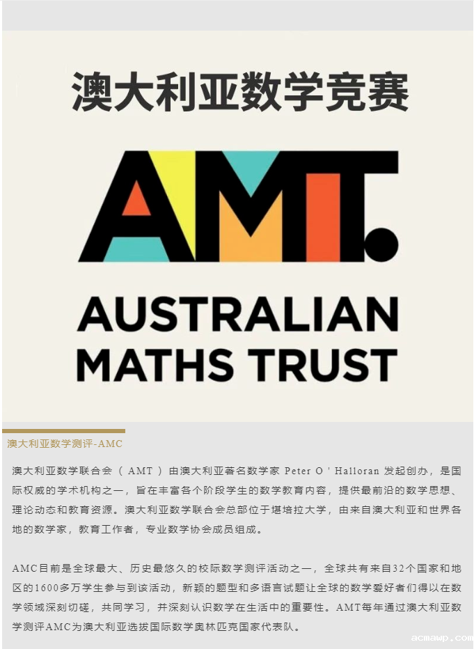 94%获奖率！78名acmawp学子在澳大利亚数学测评AMC中获奖