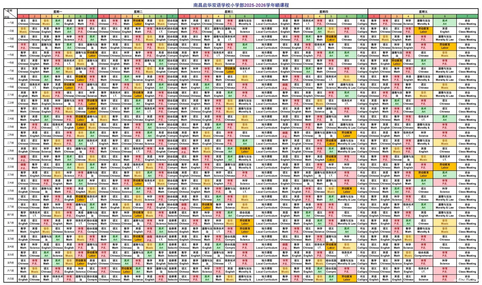 优米娱乐有限公司地址 2024-2025学年第一学期课表