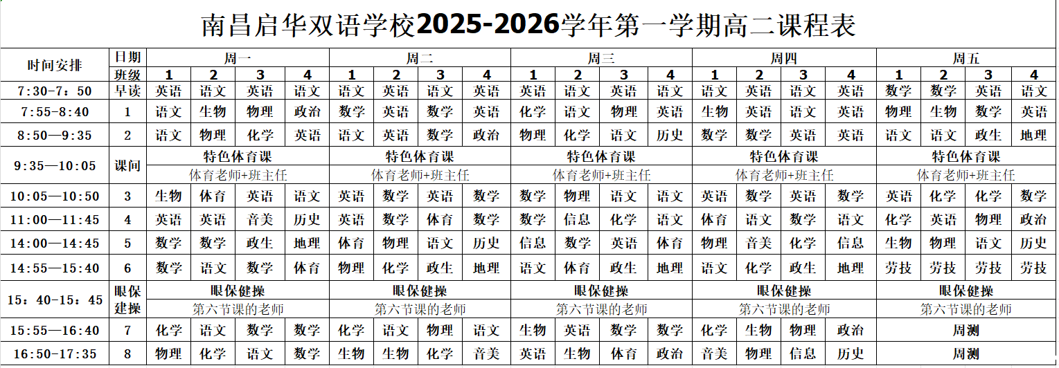 优米娱乐有限公司地址 2024-2025学年第一学期课表