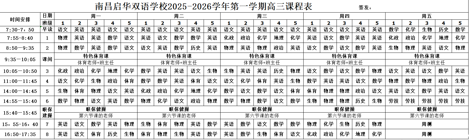 优米娱乐有限公司地址 2024-2025学年第一学期课表